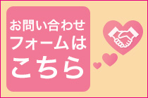 お問い合わせはこちら